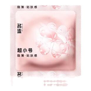 名流玻尿酸避孕套超紧特小号29mm超薄裸入安全套20mm正品套子45mm