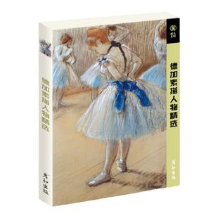 德加素描人物精选32张明信片世界名画外国人物手绘头像人像半身像临摹卡美术高清图片国外大师经典作品超写实古典艺术文创留言卡