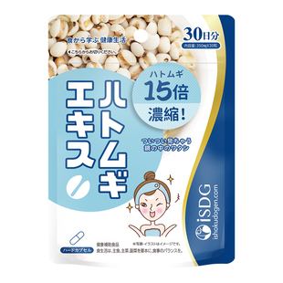 【直播】ISDG进口薏仁精华薏米消水丸维生素e颗粒利尿排水植物