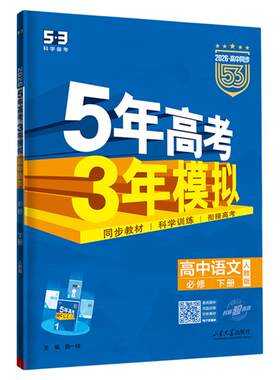2026五年高考三年模拟高二高中同步练习册数学英语化学物理语文生物政治历史地理选修选择性必修第一册二三册人教版53图书教辅资料