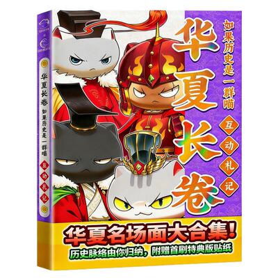 如果历史是一群喵17册全套16正版一群喵小剧场肥志印签西游记全集15最新版华夏长卷非注音小学生儿童版老师推荐中国历史科普漫画书