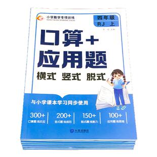 小学数学口算竖式应用题三合一口算加应用题专项训练一二年级三年级四五六年级上册下册口算题卡天天练同步人教版教材寒假暑假作业