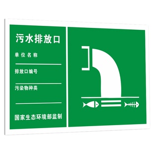 废气排放口标识牌污水雨水废水排污口环保标识牌一般固废标牌贴纸危废废物铝板废气噪音排放源指示警示牌定制