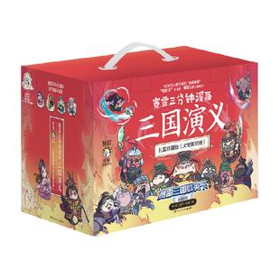 赛雷三分钟漫画三国演义全套大全集18册 礼盒珍藏版新华书店