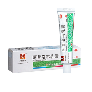 维孚阿昔洛韦乳膏搭莫匹罗星软膏带状疱疹感染水痘抗病毒药膏