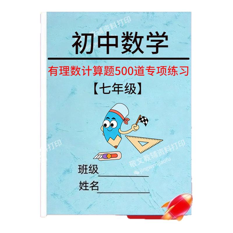 初中数学有理数计算题专项练习