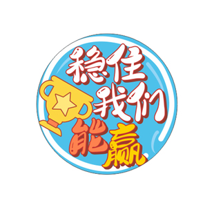 运动会手臂贴纸定制学校活动衣服分队标识序号不干胶小学生肩贴标参赛数字分组号码牌校运会选手姓名胸贴标签