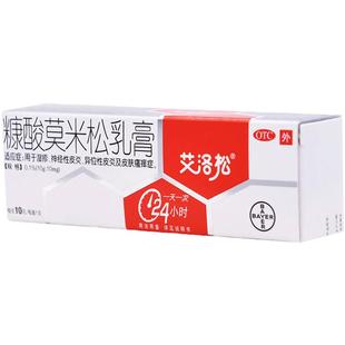 艾洛松糠酸莫米松乳膏10g止痒药湿疹膏瘙痒神经性皮炎软膏药膏