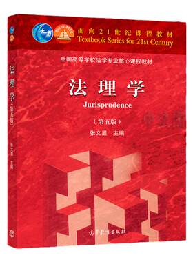 法理学第五版张文显北大高教