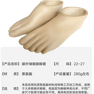 碳纤维脚板专用 假肢配件假肢脚板 假肢脚皮 碳纤脚脚套脚皮脚壳