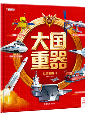 六一儿童节礼物大国重器限量赠