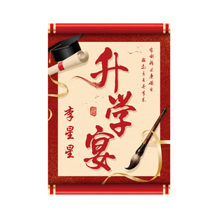 升学宴迎宾牌装饰品kt板立牌氛围场景布置拍照摆件中高考金榜题名