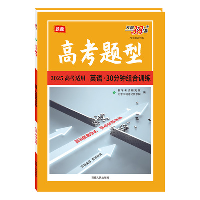 2026天利38套高考题型专项训练