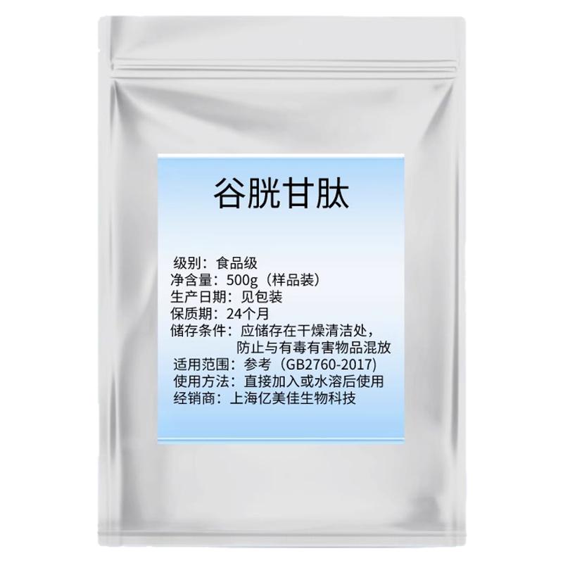食品级纯粉谷胱甘肽粉98% 提特色/复合食品添加剂