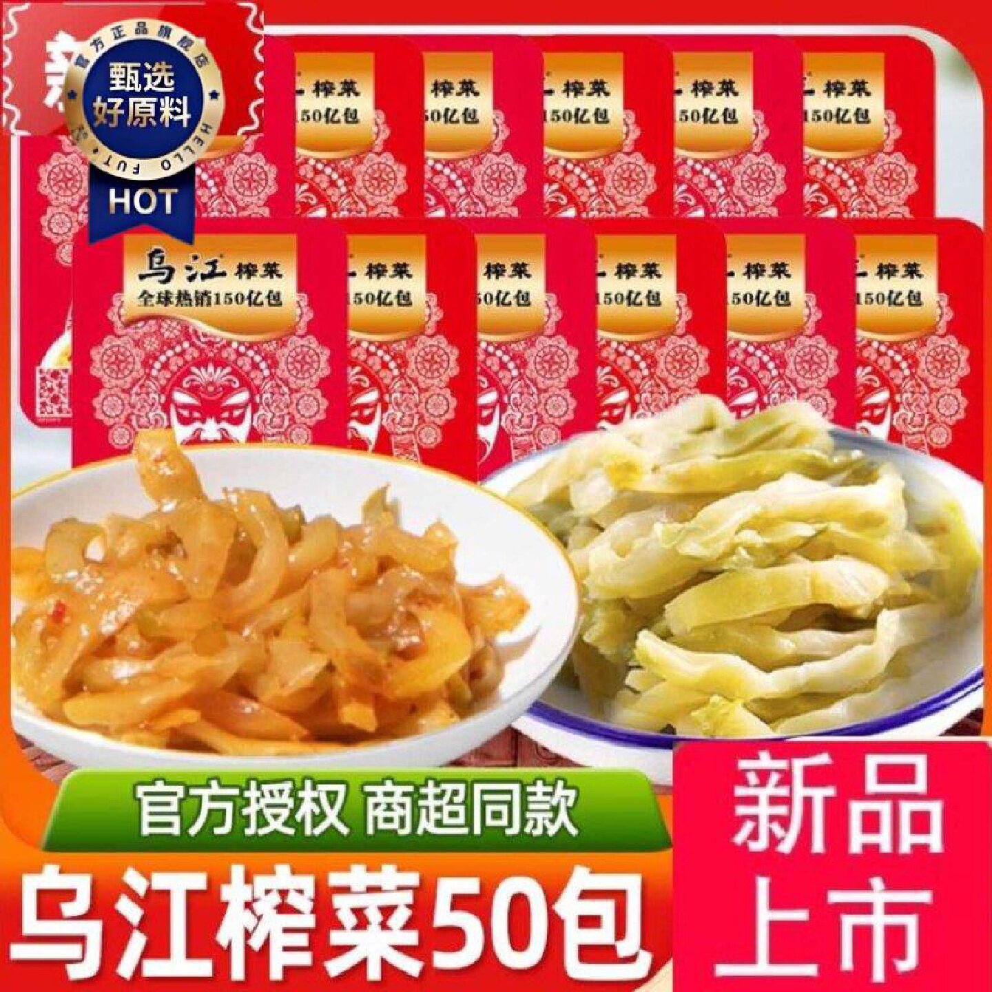 乌江榨菜15g小包发批杂商用学生咸整炸牌装下饭一箱克50袋装微辣