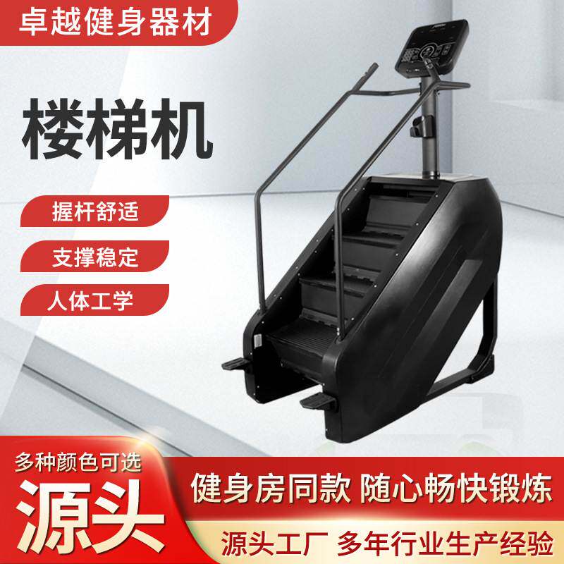 源头工厂有氧攀爬机楼梯机多功能登山机踏步机健身器械商用楼梯机