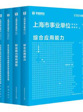 华图官方上海事业单位考试适用