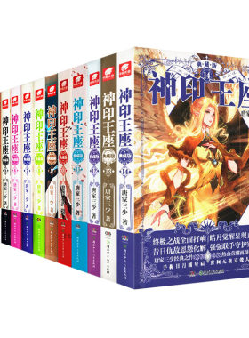 神印王座典藏版皓月当空全套任选