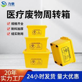 黄色加厚带盖医疗箱废弃物带20L40L60L100L转运垃圾箱箱轮医院