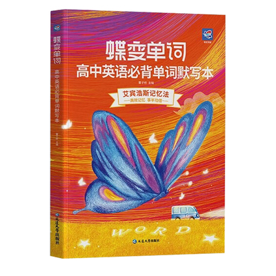 新高考高中英语必背单词默写本