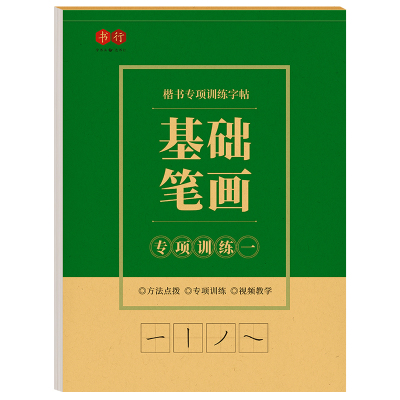 练字帖楷书笔画偏旁常用字控笔