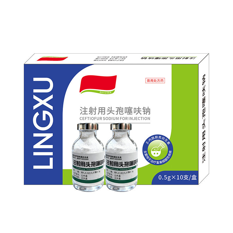 牧品头孢噻呋钠鱼腥草注射液