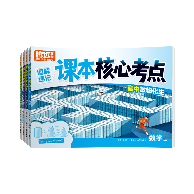 2027高中速记课本核心考点