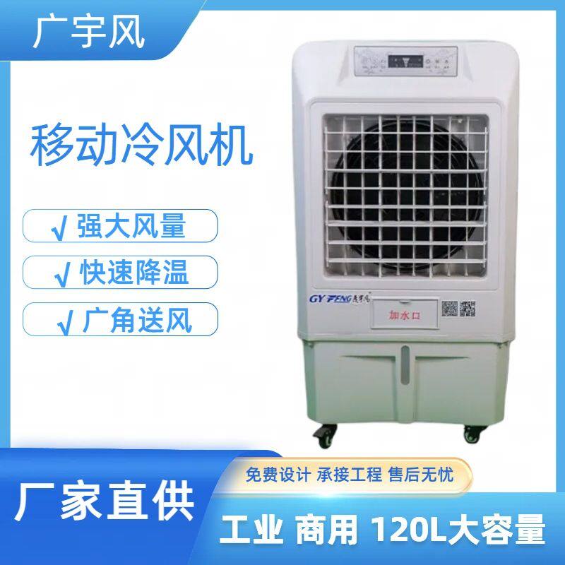 工厂工业空调车间厂房养殖降温水帘水冷空调湿帘蒸发式空调冷风机