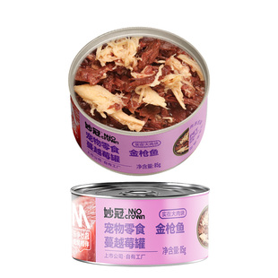 妙冠猫罐头羊奶鸡肉金枪鱼成幼猫营养补水浓汤鲜肉罐头85g*6湿粮
