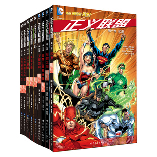 【出版社官方自营】正义联盟 JLA正义联盟 不义联盟 DC 美漫 世图