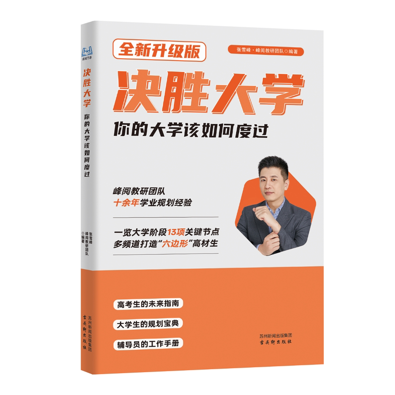 决胜大学你的大学该如何度过