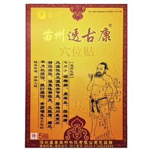 苗州苗爽透古康透傦康贴膏正品