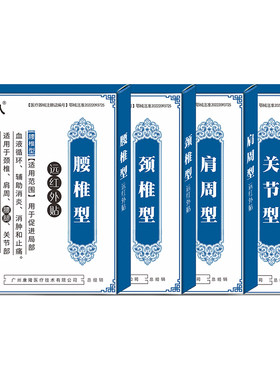 颈椎肩周风湿半月板网球肘专用贴