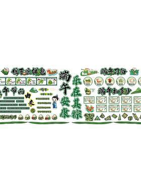 中国传统端午节日主题环创教室布置装饰班级文化墙贴画黑板报材料