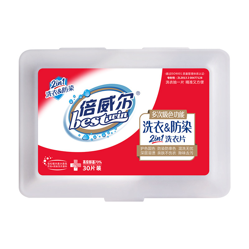 倍威尔洗衣防染色留香洗衣片衣物清洁去污液浓缩清洁吸色片