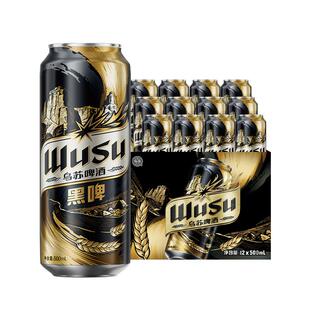 【乌苏啤酒官方】乌苏啤酒精酿黑啤500ml*12罐装啤酒整箱批发