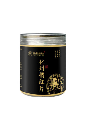 陈年金正毛化橘红包邮切片
