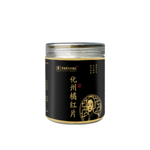 百橘源陈年金正毛胎果正宗化州化橘红皮果片桔红片正品南方人参