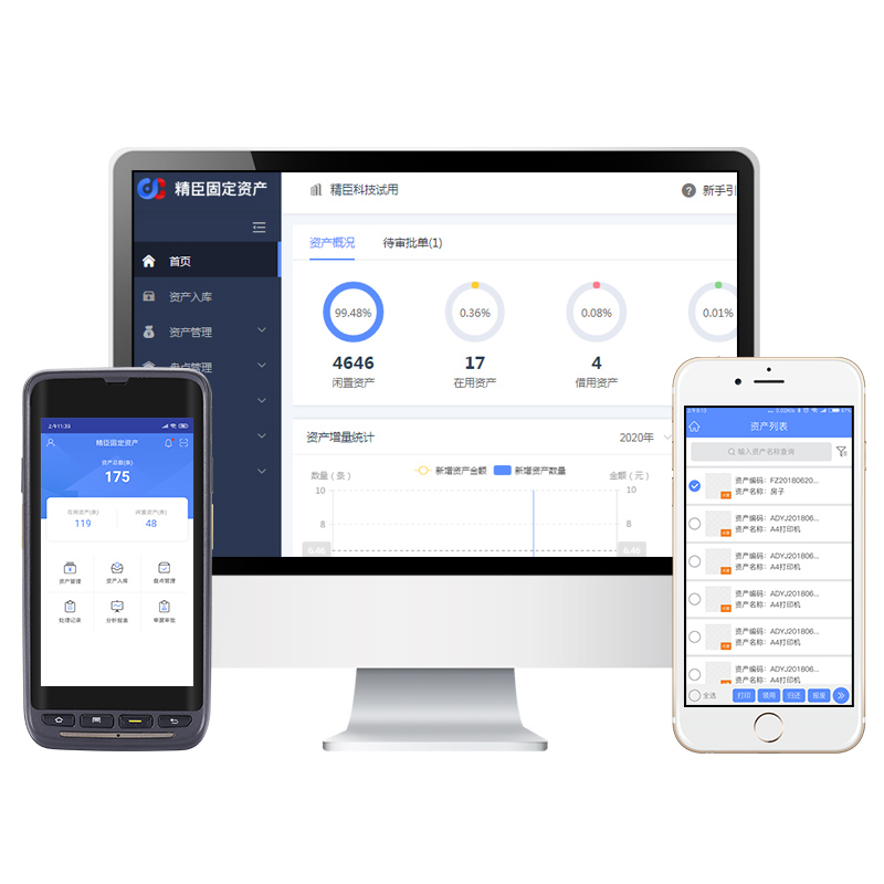 精臣固定资产管理系统软件资产台账明细分类账学校图书标识卡企业公司行政设备办公用品资产入库盘点管理软件