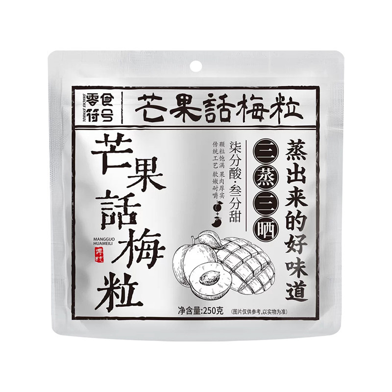 潮汕特产芒果话梅粒酸甜梅子