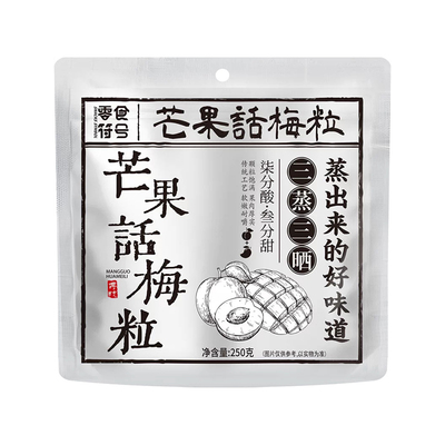 潮汕特产芒果话梅粒酸甜梅子