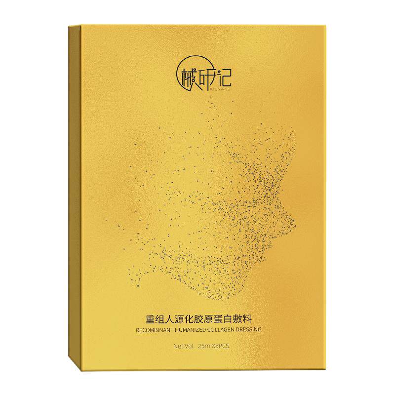 买二送一械研记医用胶原蛋白敷料
