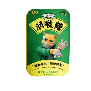 太极集团急之润喉糖枇杷嗓子疼薄荷清凉糖果教师喉咙干痒鱼腥草