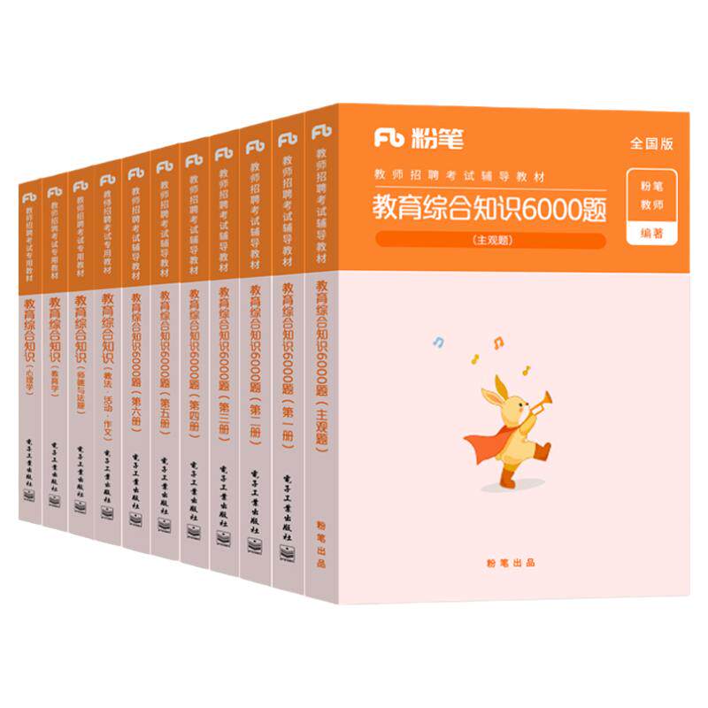 粉笔教师招聘考试教材6000题