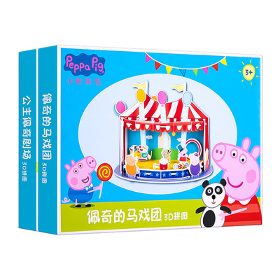小猪佩奇3d立体拼图拼装diy