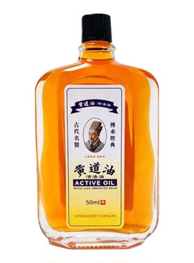 黄道油通络止痛手足颈肩腰腿正品
