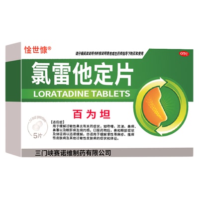 氯雷他定片正品过敏性鼻炎鼻窦炎专用药鼻子痒打喷嚏流鼻涕中成药