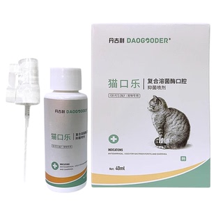 丹古利猫口乐复合溶菌酶口腔喷剂口炎口臭牙龈红肿猫咪专用正品