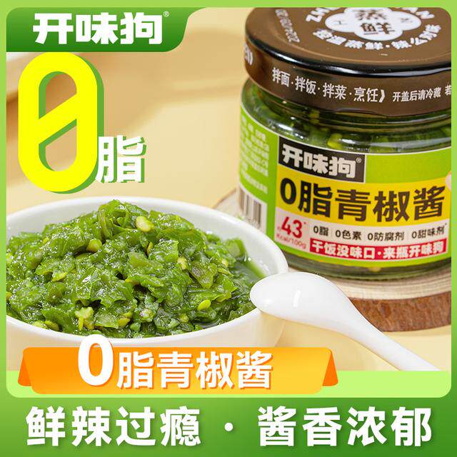 0脂零甜味剂零防腐剂开味狗青椒酱贡菜拌饭下饭辣椒酱酱料辣酱