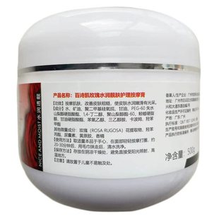 美容院专用百诗凯玫瑰水润靓肤护理按摩膏手部脸部身体500ml保湿